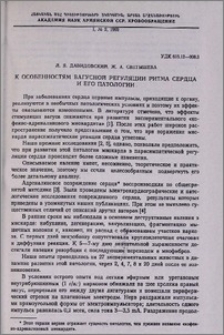 К особенностям вагусной регуляции ритма сердца и его патологии