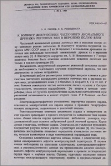 К вопросу диагностики частичного аномального дренажа легочных вен в верхнюю полую вену