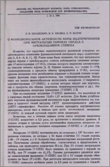 О Функциональной активности коры надпочечников при митральных пороках сердца с преобладанием стеноза