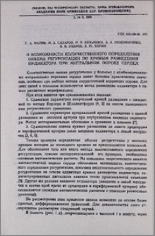 О возможности количественного определения объема регургитации по кривым разведения индикатора при митральном пороке сердца