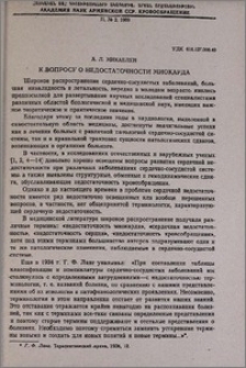 К вопросу о недостаточности миокарда