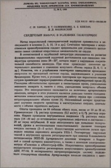 Сердечный выброс в условиях гипотермии