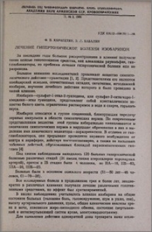 Лечение гипертонической болезни изобарином