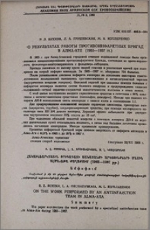 О результатах работы противоинфарктных бригад в Алма-Ате (1965-1967 гг.)