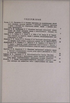 Содержание