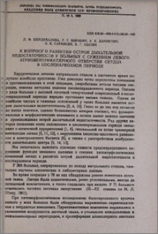 К вопросу о развитии острой дыхательной недостаточности у больных с сужением левого атриовентрикулярного отверстия сердца в посленаркозном периоде