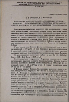 Изменение электрической активности сердца у больных с изолированным стенозом устья аорты в зависимости от степени нарушения гемодинамики