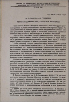 Рентгенодиагностика болезни Эбштейна