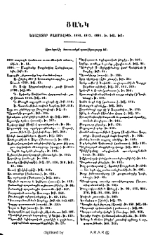 Ցանկ եռահատոր բազմավիպի. 1882,1883,1884.Խ. ԽԱ. ԽԲ