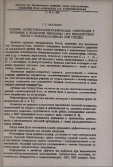 Оценка электрокардиографических изменений у больных с ишемией миокарда при воздействии тепла с рефлексогенных зон сердца