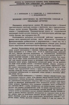 Влияние серотонина на внутренние сонные и пиальные артерии