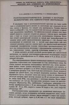 Рентгенокинографические данные о легочной вазомоторике при однолегочной вентиляции