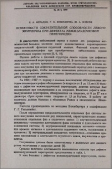Особенности сократительной способности левого желудочка при дефектах межжелудочковой перегородки