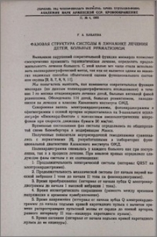 Фазовая структура систолы в динамике лечения детей, больных ревматизмом