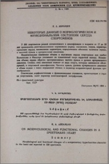 Некоторые данные о морфологическом и функциональном состоянии сердца спортсменов