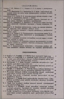 Содержание