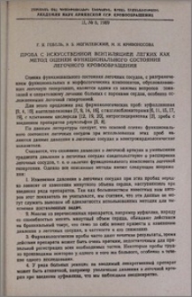 Проба с искусственной вентиляцией легких как метод оценки функционального состояния легочного кровообращения