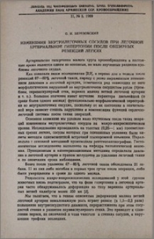Изменения внутрилегочных сосудов при легочной артериальной гипертонии после обширных резекций легких
