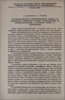 Гистохимические и биохимические данные об изменении гликогена печени, выключенной из кровообращения в условиях нормо- и гипотермии