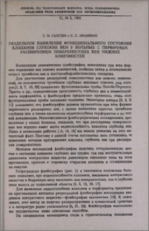 Раздельное выявление функционального состояния клапанов глубоких вен у больных с первичным расширением поверхностных вен нижних конечностей