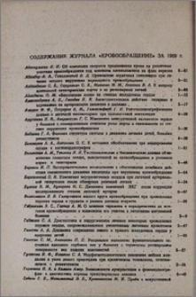 Содержание журнала «Кровообращение» за 1969 г.