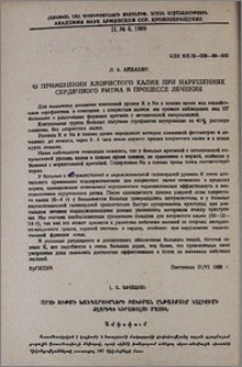 О применении хлористого калия при нарушениях сердечного ритма в процессе лечения
