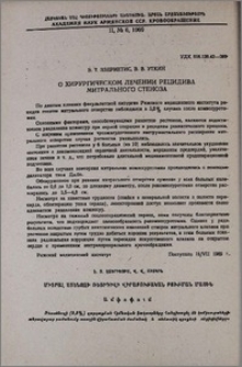 О хирургическом лечении рецидива митрального стеноза