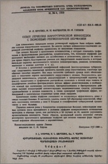 Опыт лечения хирургической инфекции с помощью регионарной перфузии