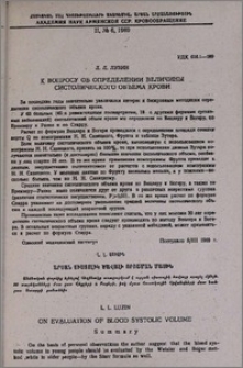 К вопросу об определении величины систолического объема крови