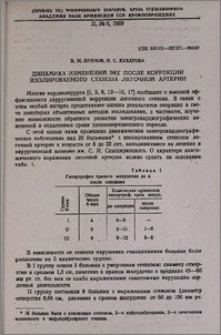 Динамика изменений ЭКГ после коррекции изолированного стеноза легочной артерии