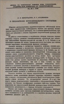 О паказателях функционального состояния миокарда