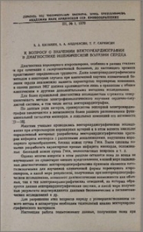 К вопросу о значении векторкардиографии в диагностике ишемической болезни сердца