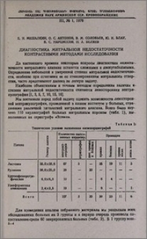 Диагностика митральной недостаточности контрастными методами исследования