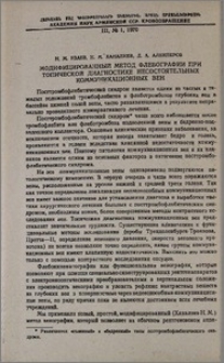 Модифицированный метод флебографии при топической диагностике несостоятельных коммуникационных вен