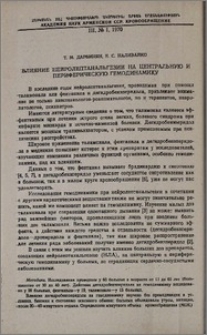 Влияние нейролептанальгезии на центральную и периферическую гемодинамику
