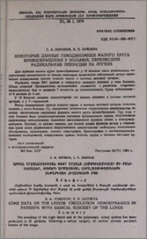 Некоторые данные гемодинамики малого круга кровообращения у больных, перенесших радикальные операции на легких