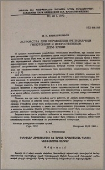 Устройства для управления регионарной гипотонией и искусственным депо крови