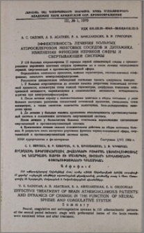 Эффективность лечения больных атеросклерозом мозговых сосудов и динамика изменения функции нервной сферы и свертывающей системы