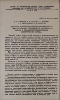 Влияние моноэтаноламина (коламина) на сократительную способность миокарда в норме и при экспериментальной гипертрофии сердца
