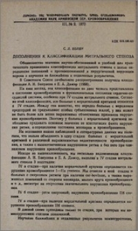 Дополнения к классификации митрального стеноза