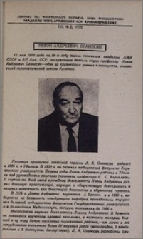 Левон Андреевич Оганесян