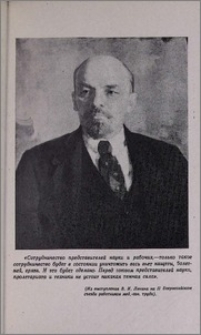 Из выступления В. И. Ленина на II Всероссийском съезде работников мед.-сан. труда