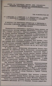 К вопросу об обменных процессах в миокарде у больных сужением левого атриовентрикулярного отверсия сердца