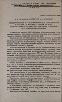 Биохимическое и гистохимическое определение гликогена в миокарде собак на фоне недостаточности мужских половых гормонов при клинической смерти