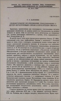 Сравнительное исследование гемодинамики у детей метиленовым синим и красителем Эванса