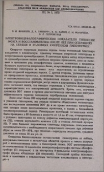 Электроэнцефалографические показатели гипоксии мозга и восстановления после нее при операциях на сердце в условиях умеренной гипотермии