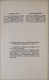 Խմբագրական կոլեգիա