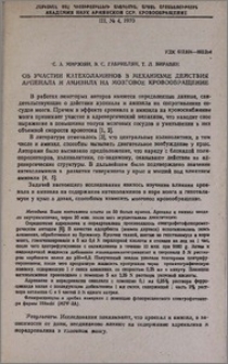 Об участии катехоламинов в механизме действия арпенала и амизила на мозговое кровообращение