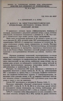 К вопросу об электрокардиографических проявлениях легочного сердца после резекций легких