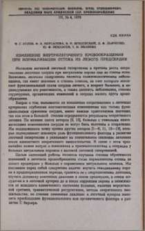 Изменение внутрилегочного кровообращения при нормализации оттока из левого предсердия